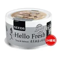 在飛比找ETMall東森購物網優惠-SEEDS惜時_Hello Fresh好鮮80g(清蒸鮪+鮭