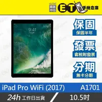 在飛比找Yahoo!奇摩拍賣優惠-ET手機倉庫【9成新 Apple iPad Pro WiFi