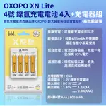 OXOPO X靛馳 3號 /4號鎳氫電池 2入 4入+充電器組 高效快充 即可用 單顆可充