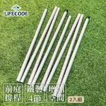 LIFECODE《240CM撐桿組》2入一組 鐵製4節 (管徑2.5CM)營柱/帳棚撐桿/車邊帳 12310060