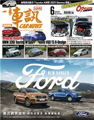 在飛比找TAAZE讀冊生活優惠-一手車訊 6月號/2020 第354期：熱血生活品味 BMW