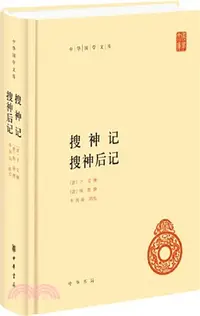 在飛比找三民網路書店優惠-搜神記 搜神後記(精)（簡體書）