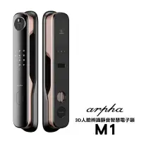 在飛比找Yahoo!奇摩拍賣優惠-Arpha M1 3D人臉辨識靜音智慧電子鎖(附基本安裝)