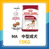 在飛比找蝦皮購物優惠-💖🐶 皇家 MA / M25 中型成犬 15KG / 15公