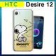 史努比/SNOOPY 正版授權 HTC Desire 12 漸層彩繪空壓手機殼(紙飛機)