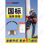 國標加厚電工腳扣攀爬器爬水泥桿防滑電線趴腳踏鐵鞋電力電桿腳鉤*強推*9999