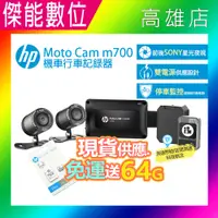 在飛比找樂天市場購物網優惠-HP 惠普 M700+GPS【多樣好禮任選】高畫質雙鏡頭機車