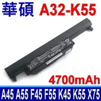 在飛比找樂天市場購物網優惠-4700mAh 華碩 ASUS A32-K55 電池 A55