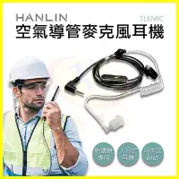 在飛比找Yahoo!奇摩拍賣優惠-HANLIN TLKMIC 空氣導管麥克風耳機 適用於TLK