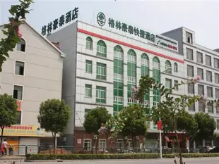 格林豪泰上海市上海野生動物園大川公路快捷酒店GreenTree Inn Shanghai Wild Zoo DaChuan Freeway Express Hotel