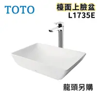 在飛比找蝦皮購物優惠-〖TOTO 衛浴〗L1735E 檯面上臉盆 TLG09306