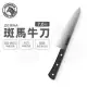 【ZEBRA斑馬牌】420不鏽鋼 7吋 牛刀 (菜刀 切刀 料理刀)