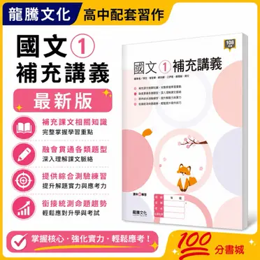 龍騰國文1課本的價格推薦- 2026年09月|飛比價格