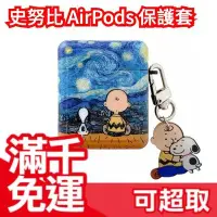 在飛比找Yahoo!奇摩拍賣優惠-日本原裝 Snoopy AirPods Pro保護套 史努比