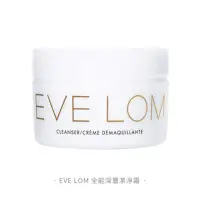 在飛比找momo購物網優惠-【EVE LOM】全能深層潔淨霜 20ml(國際航空版)