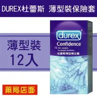 在飛比找樂天市場購物網優惠-DUREX杜蕾斯 薄型裝保險套 12入