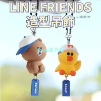 在飛比找Yahoo!奇摩拍賣優惠-LINE FRIENDS造型掛件 正品熊大 莎莉 可愛車內吊