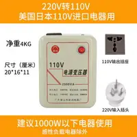 在飛比找樂天市場購物網優惠-【免運】可開發票 110V變220V變壓器220V轉110V