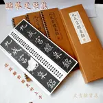 創新近距離對臨字帖《九成宮醴泉銘》 一行一行對臨 練字更聚焦 不用煩惱字帖太厚擺不平、右頁太遠難對照的問題！