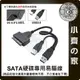 高速 USB3.0 to SATA 光碟機 2.5吋 3.5吋 硬碟 USB易驅線 轉接器 硬碟快捷線 小齊的家