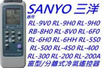 在飛比找Yahoo!奇摩拍賣優惠-三洋冷氣遙控器 適用 RL-BV0 RL-9V0 RL-9F