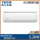 TECO 東元7-8坪 R32 一級能效變頻分離式冷暖冷氣 MA50IH-EJ2/MS50IH-EJ2