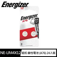 在飛比找momo購物網優惠-【Energizer 勁量】鈕扣型A76鹼性電池 24顆 吊