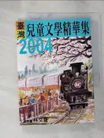 【書寶二手書T1／兒童文學_G2H】2004年臺灣兒童文學精華集