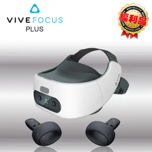 HTC vive focus plus VR 頭戴式裝置 虛擬實境 台灣公司貨 原廠盒裝配件 【認證福利品】