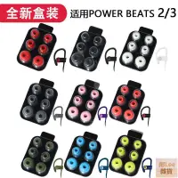 在飛比找蝦皮購物優惠-🥇📢魔音beats powerbeats3耳塞套powerb