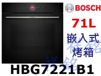 在飛比找Yahoo!奇摩拍賣優惠-祥銘BOSCH嵌入式烤箱8系列HBG7221B1請詢價