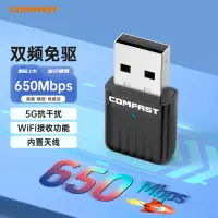 在飛比找京東台灣優惠-COMFAST 免驅動USB無線網卡 台式機電腦外置WiFi
