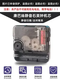 在飛比找Yahoo!奇摩拍賣優惠-掛鐘石英鐘機芯靜音日本原裝掃秒十字繡電子表芯鐘表配件時鐘機芯