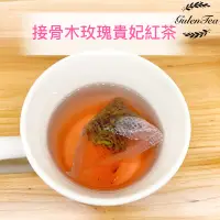 在飛比找蝦皮購物優惠-接骨木玫瑰貴妃紅茶 十茶包入  花草茶/冷泡茶/熱泡茶/草本