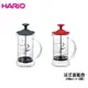 HARIO 耐熱玻璃法式濾壓壺 240ml (1~2杯) 雙色任選(公司貨) (8.6折)