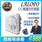 LAPOLO DC 直流 排風扇 ( 10吋 12吋  )  抽風扇 省電 超靜音 通風扇 換氣扇 買樂購