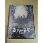 全新影片《靈異療養院：顫慄挑戰》DVD 桑雅葛哈特 提姆奧立佛舒茲 妮拉姆法若奇