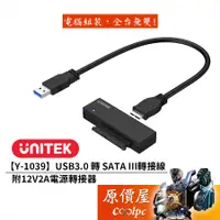 在飛比找蝦皮商城優惠-UNITEK優越者【Y-1039】USB3.0 轉 SATA