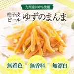 日本九州產 糖漬柚子皮 33G