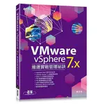 《度度鳥》VMWARE VSPHERE 7.X維運實戰管理祕訣│碁峯資訊│顧武雄│定價：550元