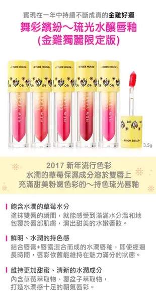 Etude house舞彩繽紛～琉光水釀唇釉（金雞獨麗限定版）