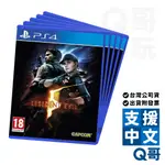 PS4 惡靈古堡 5 中文版 亞版 亞中版 PS 遊戲片 生存 驚悚 遊戲 Q哥電玩 SW096