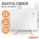 免運!【禾聯HERAN】鏡面對流式電暖器 HCH-10AH011 HCH-10AH011