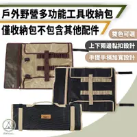 在飛比找PChome24h購物優惠-【Chill Outdoor】CLS 捲捆式 多功能營釘工具