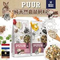 在飛比找樂天市場購物網優惠-偉特PUUR 純天然倉鼠飼料 迷你倉鼠飼料 400g原裝 分