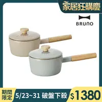 在飛比找momo購物網優惠-【日本BRUNO】琺瑯單柄湯鍋16cm BHK281(二色)