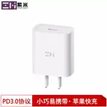 ZMI紫米蘋果PD快速充电器18W快充適用IPHONEX/XS/XR/XSMAX/8PLUS C-C數據線HA711