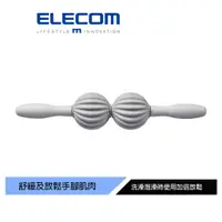 在飛比找蝦皮商城優惠-(福利品)【日本ELECOM】ECLEAR Bath筋膜滾輪
