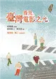 看見，臺灣電影之光 (電子書)