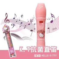 在飛比找樂天市場購物網優惠-成功 HELLO KITTY抗菌直笛 A900E【九乘九購物